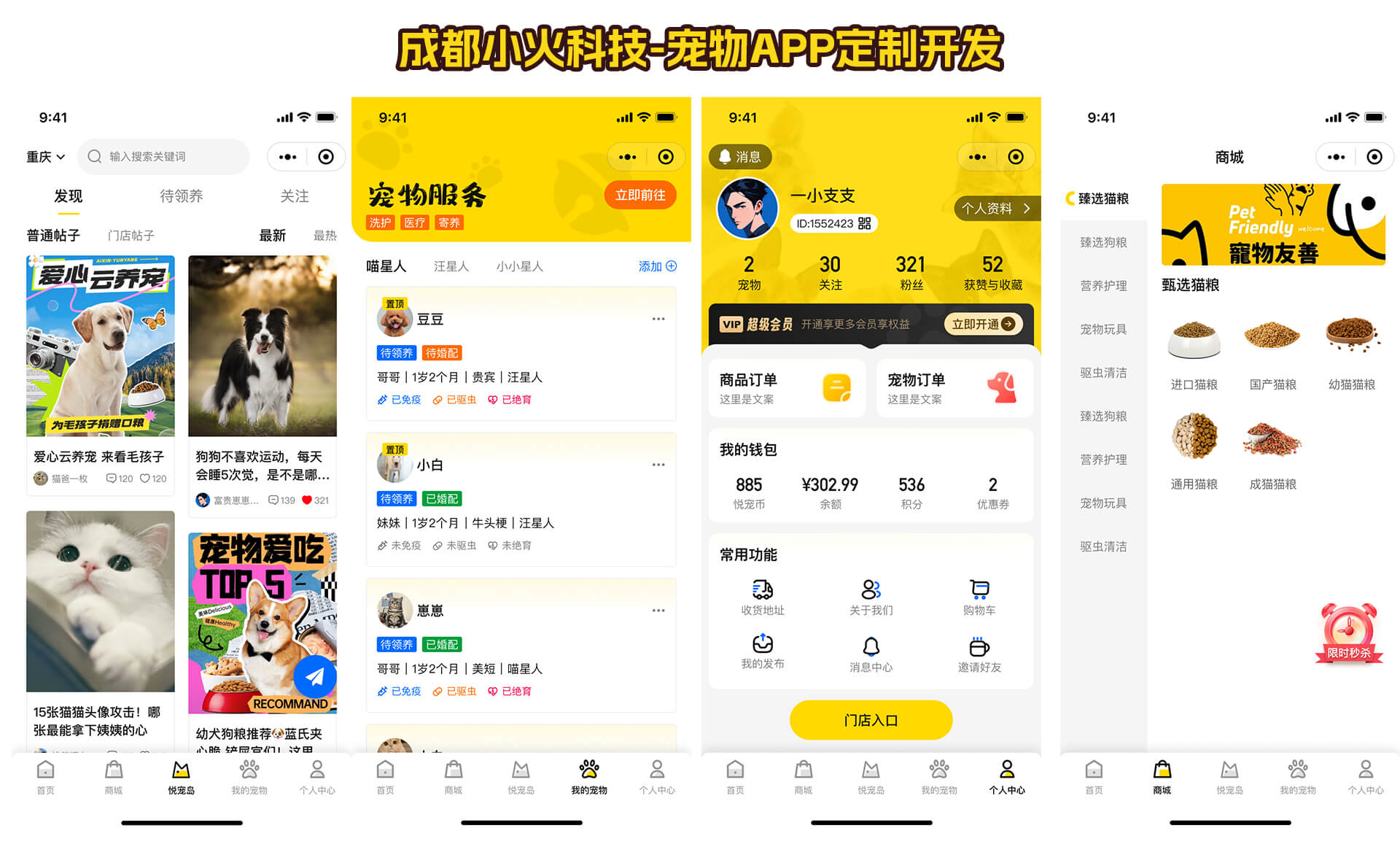 寵物(wù)APP開(kāi)發