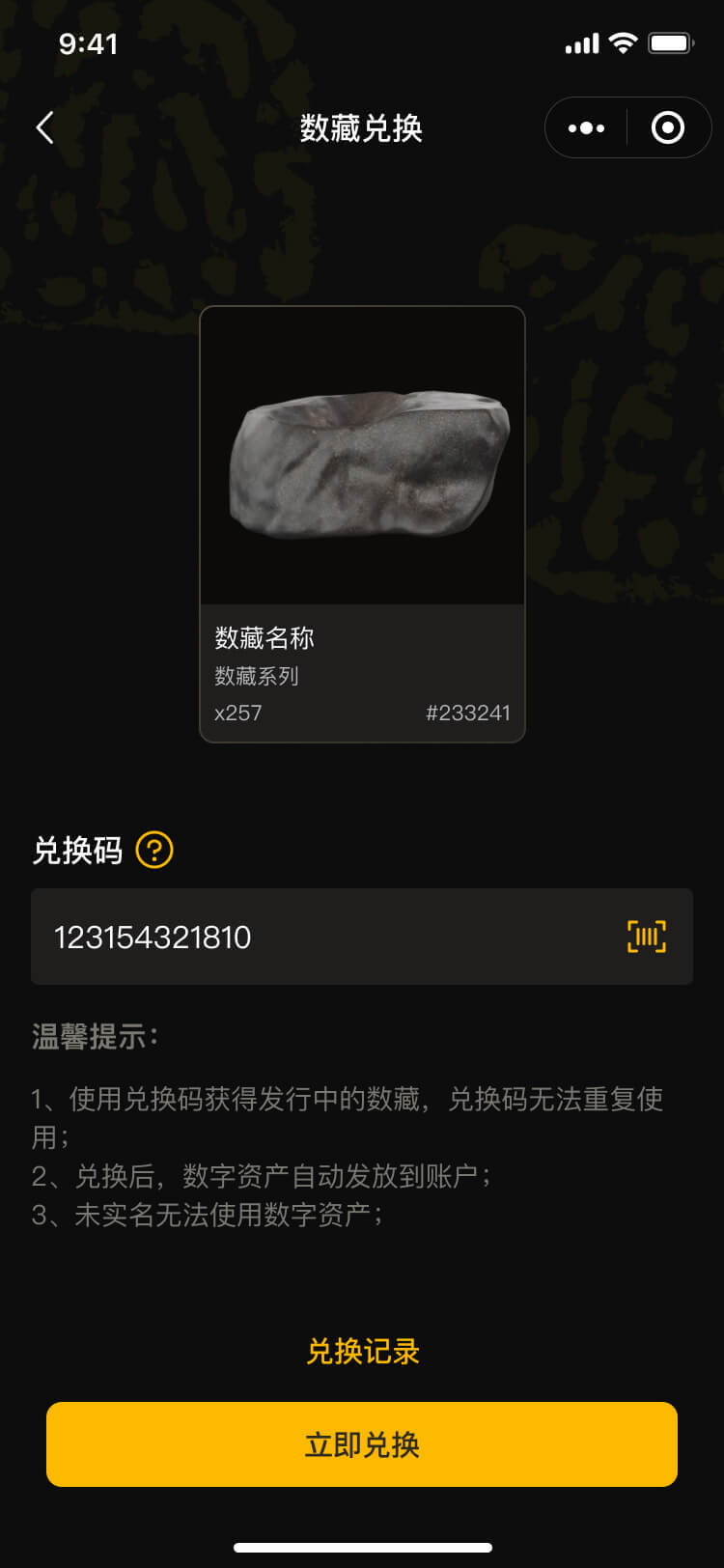 數(shù)藏平台