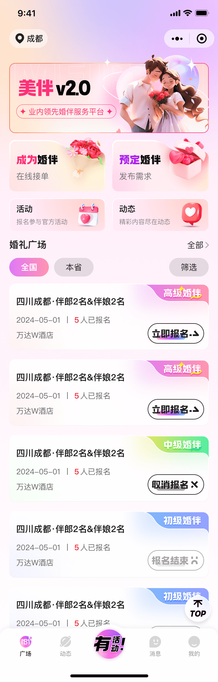 婚禮伴娘軟件(jiàn)