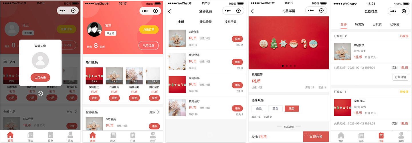 禮品兌換軟件(jiàn)