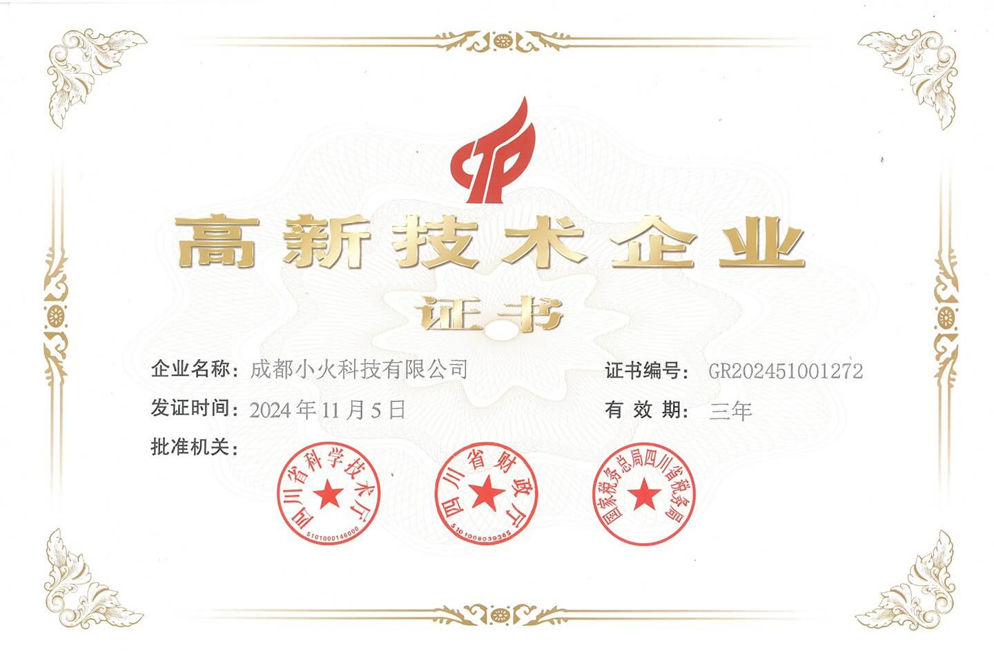 高(gāo)新技(jì)術(shù)企業(yè)