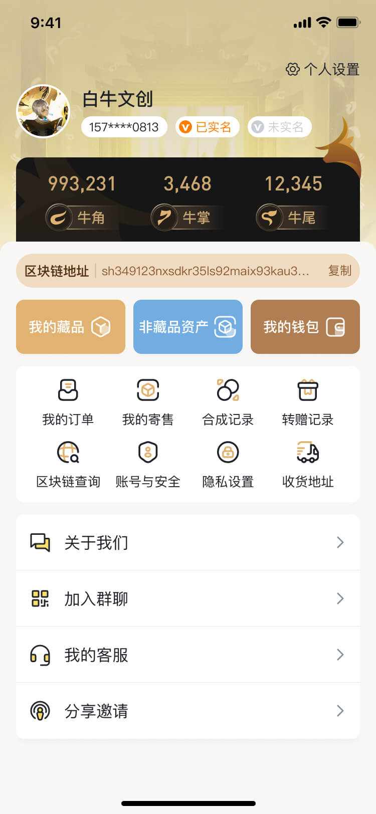 數(shù)藏系統開(kāi)發