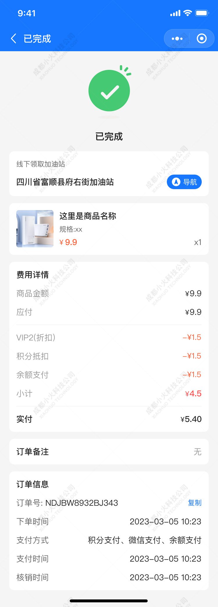 加油站(zhàn)小(xiǎo)程序