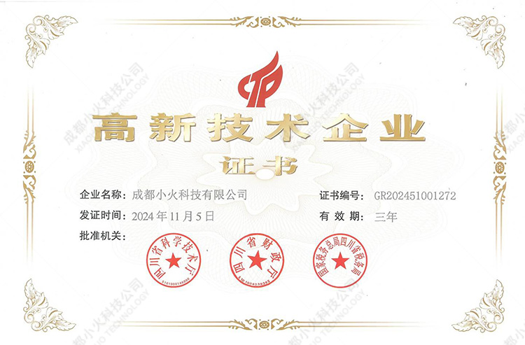 成都(dōu)小(xiǎo)火(huǒ)科(kē)技(jì)公司